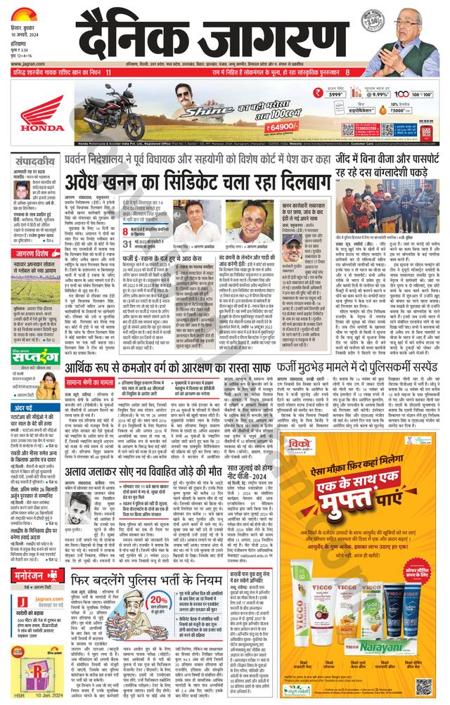 Dainik Jagran Charkhi Dadri