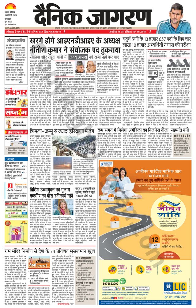 Dainik Jagran Charkhi Dadri