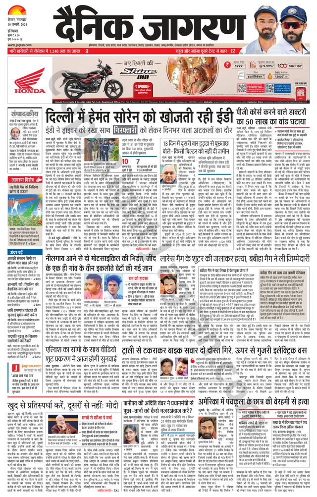 Dainik Jagran Charkhi Dadri