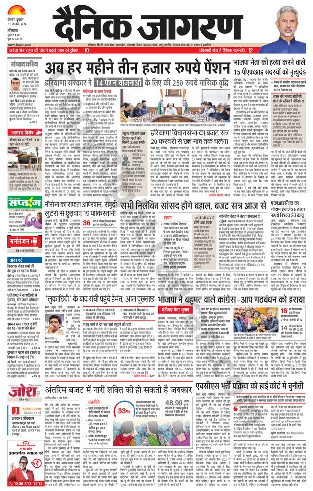 Dainik Jagran Charkhi Dadri