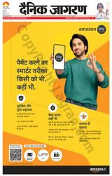 Dainik Jagran Charkhi Dadri - February 18, 2024 February 18, 2024