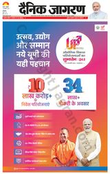 Dainik Jagran Charkhi Dadri - February 19, 2024 February 19, 2024