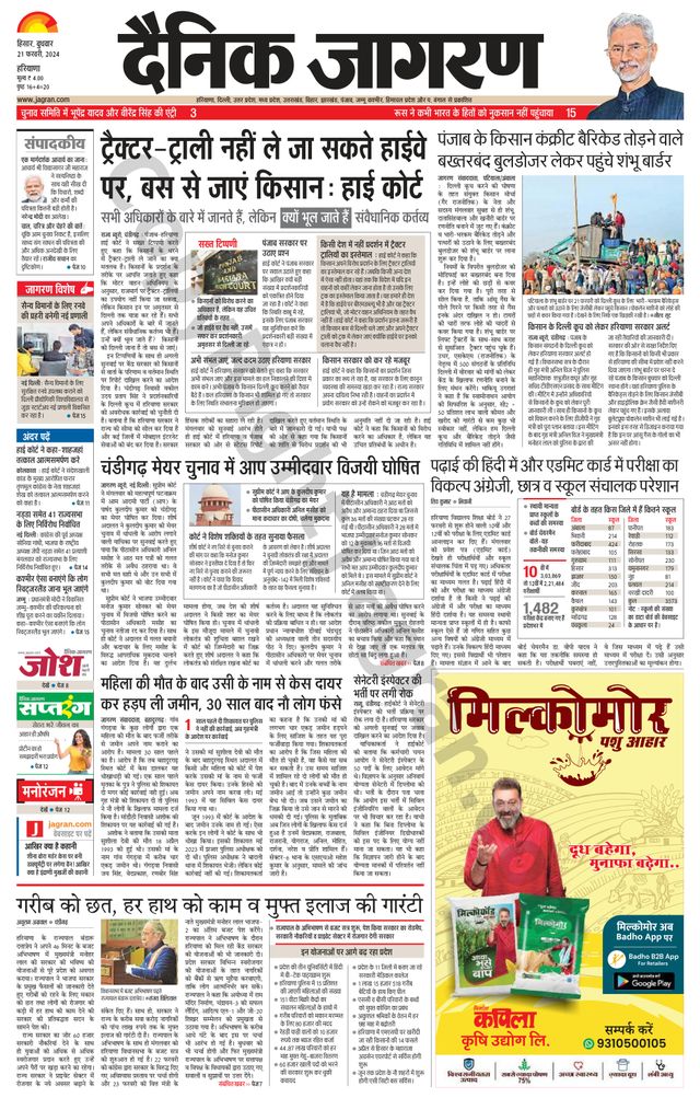 Dainik Jagran Charkhi Dadri