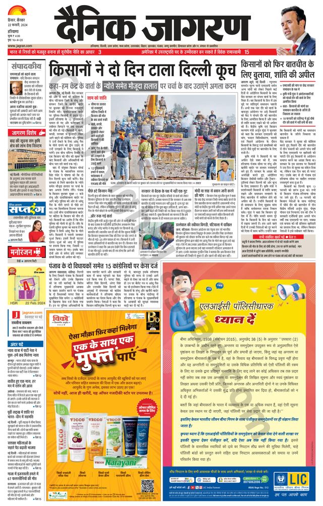 Dainik Jagran Charkhi Dadri