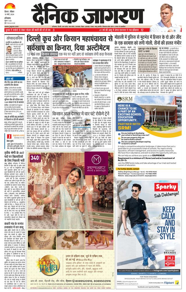 Dainik Jagran Charkhi Dadri
