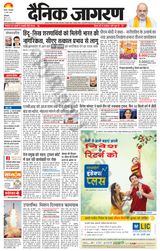 Dainik Jagran Charkhi Dadri - March 12, 2024 March 12, 2024