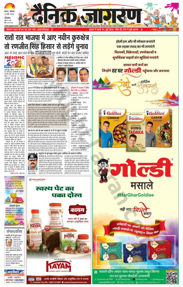 Dainik Jagran Charkhi Dadri