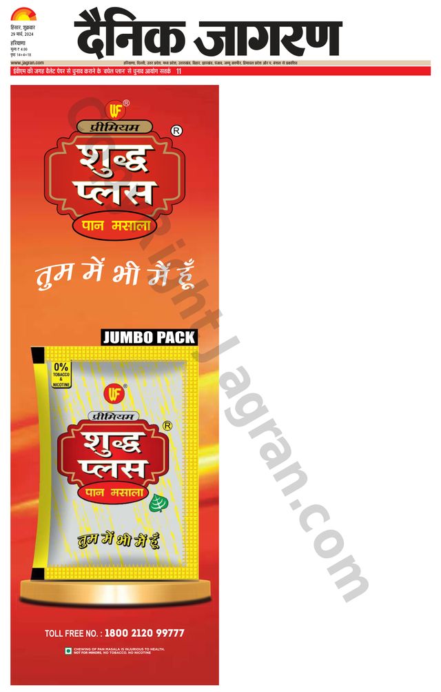 Dainik Jagran Charkhi Dadri