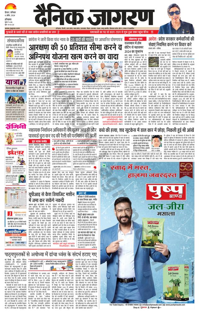 Dainik Jagran Charkhi Dadri