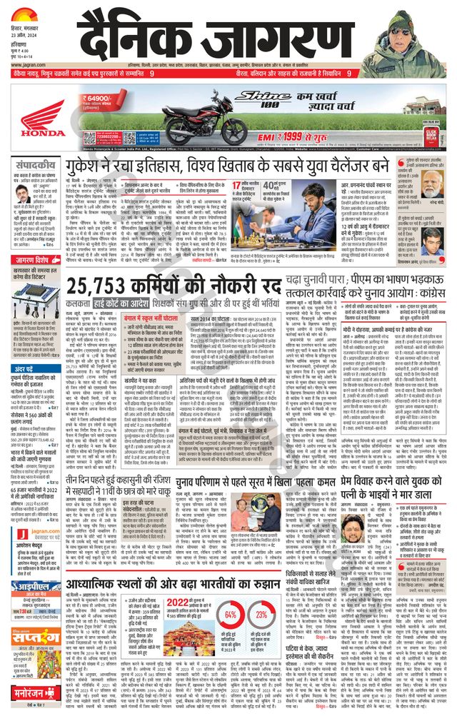 Dainik Jagran Charkhi Dadri