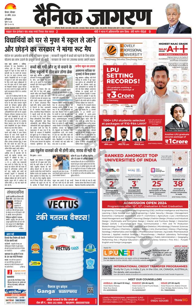 Dainik Jagran Charkhi Dadri