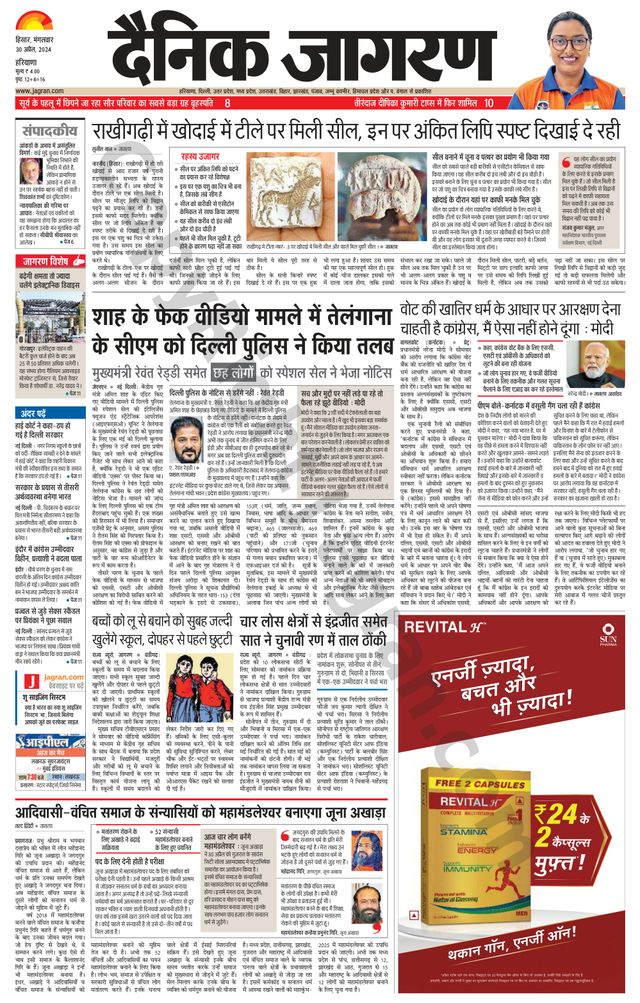 Dainik Jagran Charkhi Dadri