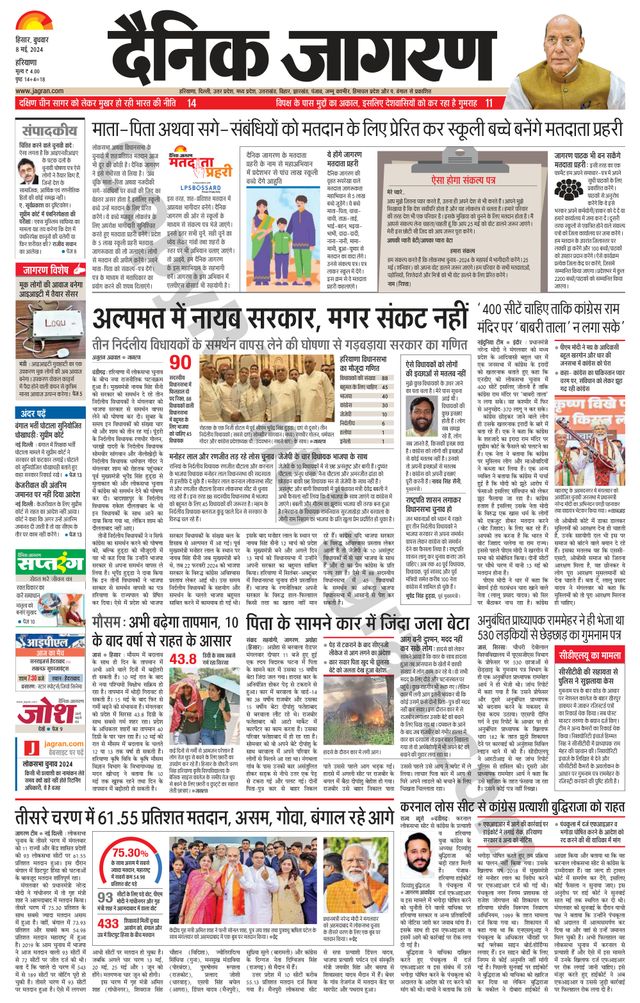 Dainik Jagran Charkhi Dadri