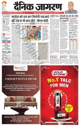 Dainik Jagran Charkhi Dadri - May 12, 2024 May 12, 2024