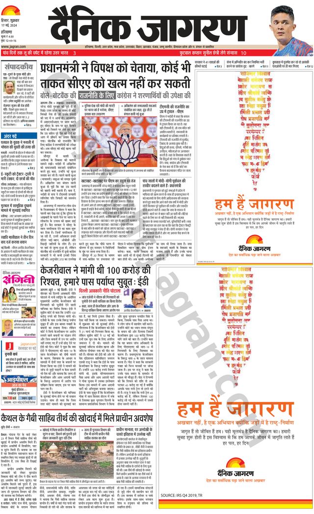 Dainik Jagran Charkhi Dadri