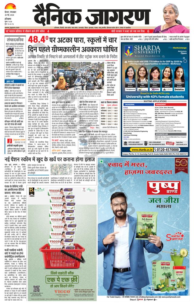 Dainik Jagran Charkhi Dadri