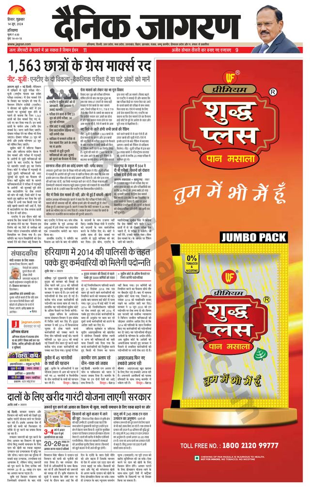 Dainik Jagran Charkhi Dadri