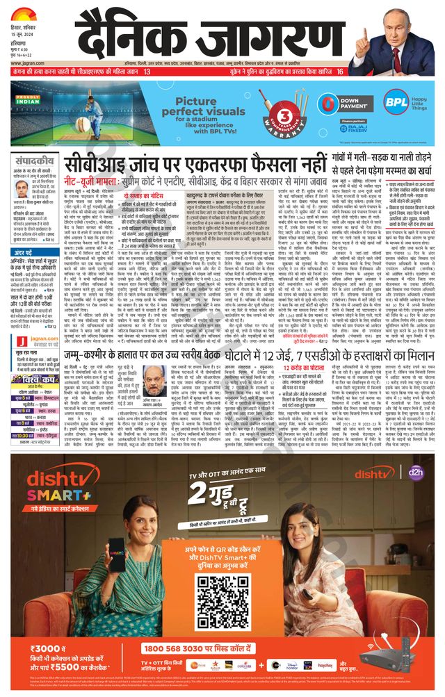 Dainik Jagran Charkhi Dadri