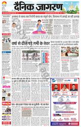 Dainik Jagran Charkhi Dadri - June 21, 2024 June 21, 2024