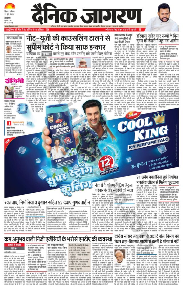 Dainik Jagran Charkhi Dadri