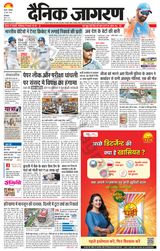 Dainik Jagran Charkhi Dadri - June 29, 2024 June 29, 2024