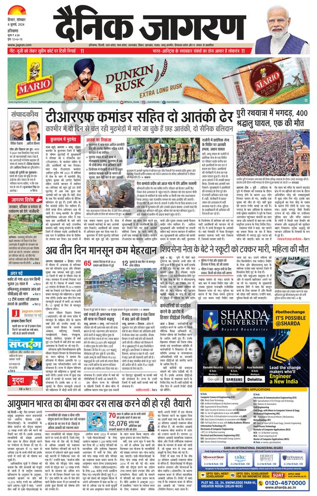 Dainik Jagran Charkhi Dadri