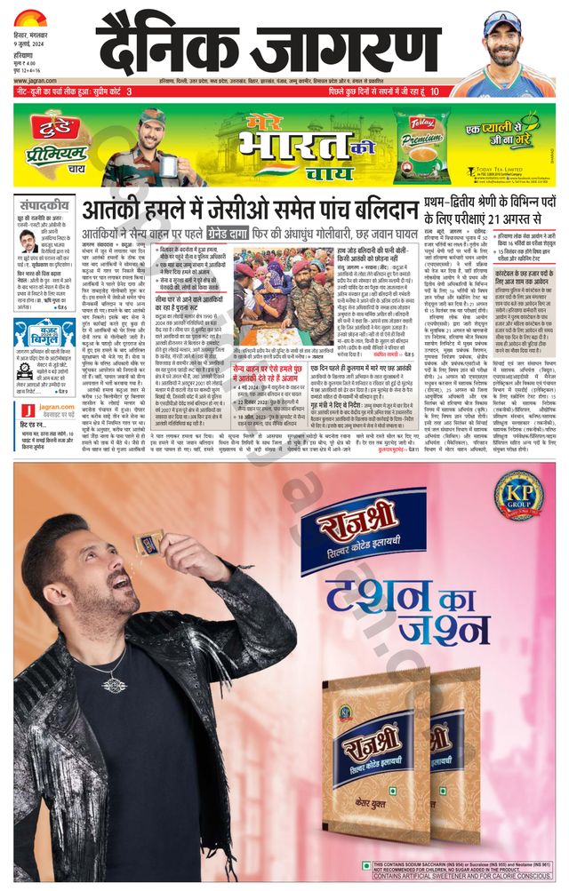Dainik Jagran Charkhi Dadri