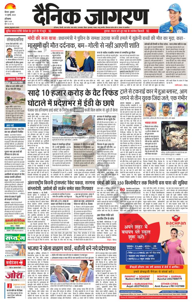 Dainik Jagran Charkhi Dadri