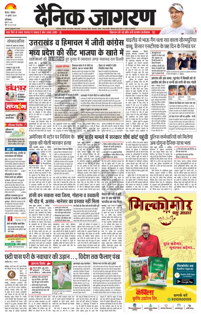 Dainik Jagran Charkhi Dadri