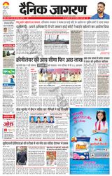 Dainik Jagran Charkhi Dadri - July 17, 2024 July 17, 2024