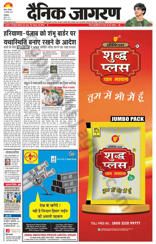 Dainik Jagran Charkhi Dadri