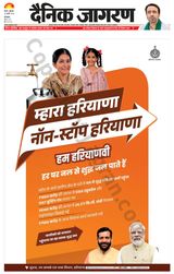 Dainik Jagran Charkhi Dadri - July 26, 2024 July 26, 2024
