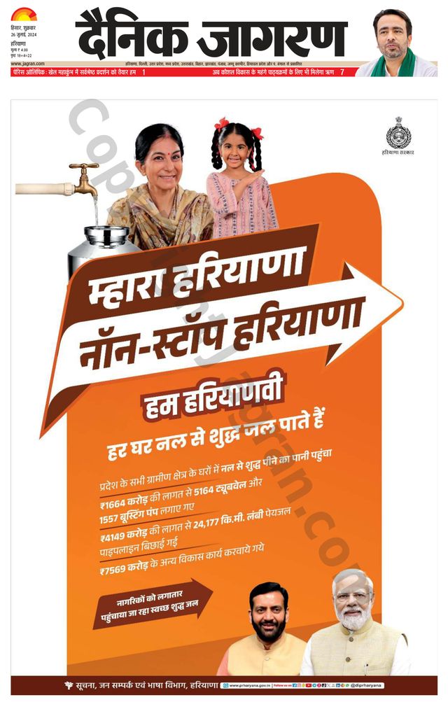 Dainik Jagran Charkhi Dadri