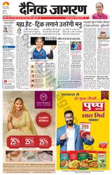 Dainik Jagran Charkhi Dadri - August 03, 2024 August 03, 2024