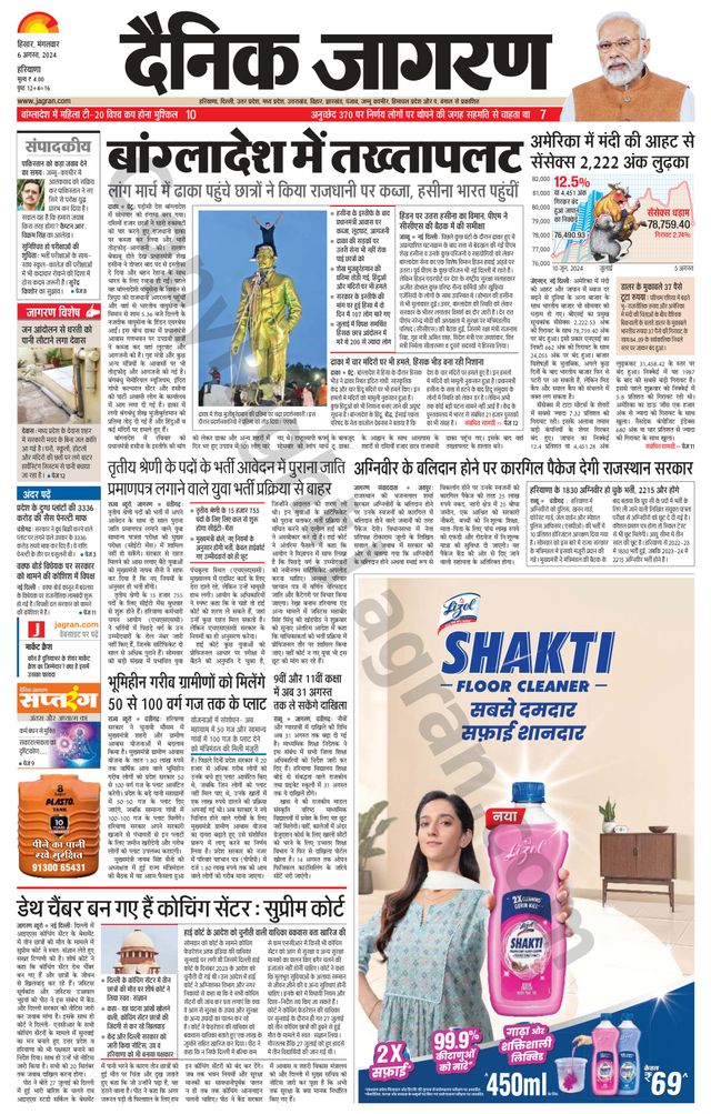 Dainik Jagran Charkhi Dadri