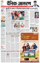 Dainik Jagran Charkhi Dadri - August 10, 2024 August 10, 2024