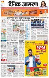 Dainik Jagran Charkhi Dadri - August 12, 2024 August 12, 2024