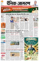 Dainik Jagran Charkhi Dadri - August 14, 2024 August 14, 2024