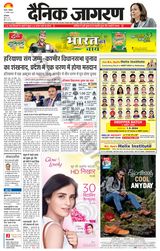 Dainik Jagran Charkhi Dadri - August 17, 2024 August 17, 2024