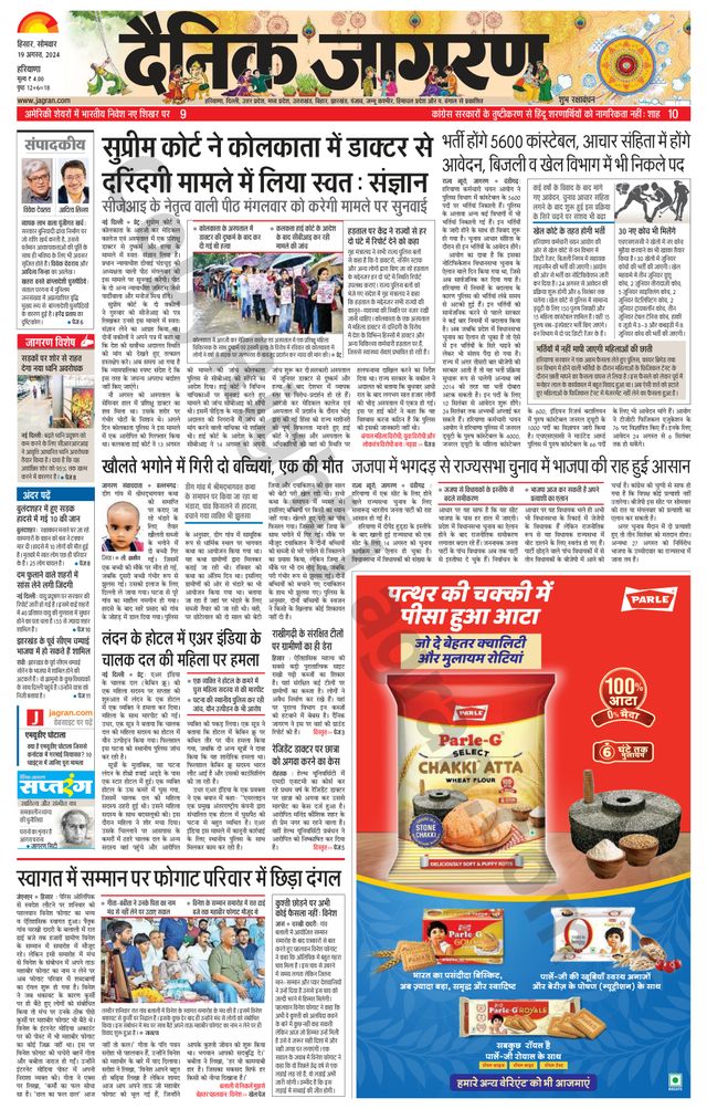 Dainik Jagran Charkhi Dadri
