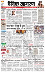 Dainik Jagran Charkhi Dadri - August 21, 2024 August 21, 2024