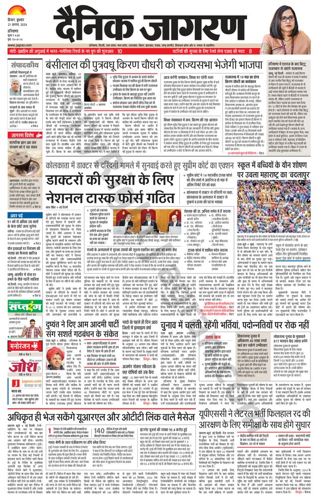 Dainik Jagran Charkhi Dadri