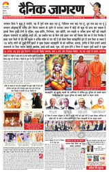 Dainik Jagran Charkhi Dadri - August 24, 2024 August 24, 2024