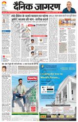 Dainik Jagran Charkhi Dadri - August 25, 2024 August 25, 2024