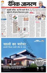 Dainik Jagran Charkhi Dadri - August 27, 2024 August 27, 2024