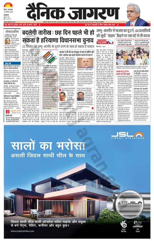 Dainik Jagran Charkhi Dadri