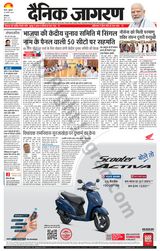 Dainik Jagran Charkhi Dadri - August 30, 2024 August 30, 2024