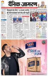 Dainik Jagran Charkhi Dadri - September 03, 2024 September 03, 2024