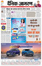 Dainik Jagran Charkhi Dadri - September 10, 2024 September 10, 2024