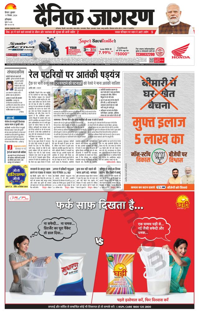 Dainik Jagran Charkhi Dadri
